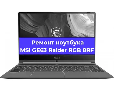 Замена оперативной памяти на ноутбуке MSI GE63 Raider RGB 8RF в Челябинске